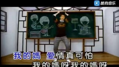 黄靖伦 - 我的妈