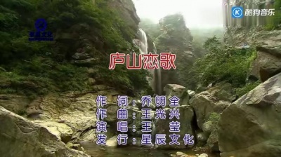 王莹 - 庐山恋歌