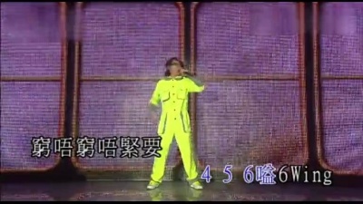 农夫 - 喝采 + 456WING (KTV版)