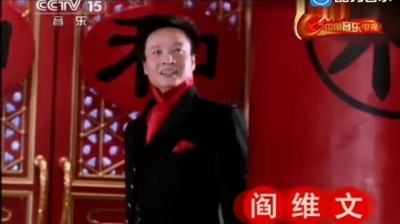 阎维文 - 和是我们共唱的歌