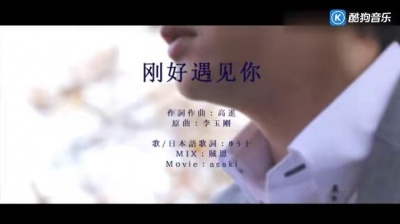 优十_先生 - 【ゆう十】刚好遇见你【日文填词真人PV】