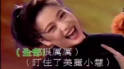 刘小慧 - 急色鬼,爱出位