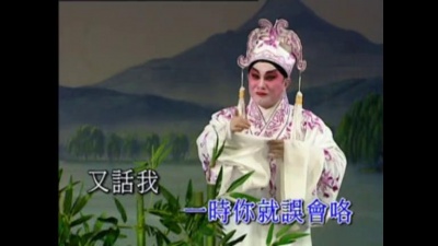 彭炽权 - 【粤剧】彭炽权新世纪粤剧艺术巨献（九）3/3：临江月夜吊秋喜