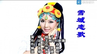 杨子一 - 雪域恋歌