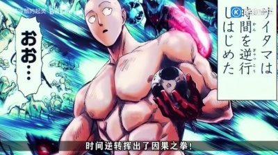 透明高脚杯 - 【一拳超人】213话：埼玉学会逆转时空的能力！饿狼篇即将结束...