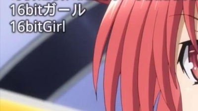 ω傻仔细ω - 16bitガール(フルサイズ)