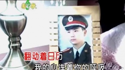 孙晓雨、孙晓雨 - 我是军人的妻