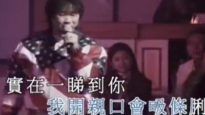 许冠英 - 虾妹共你
