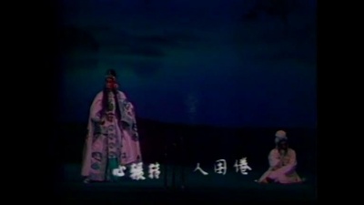 文觉非、林小群、罗品超 - 【粤剧】蝴蝶杯 3/7