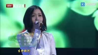 姚贝娜 - 生命的河 第六届北京清明诗会 现场版