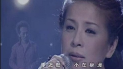 黄中原、傅薇 - 亲爱的你怎么不在我身边