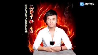 秦博 - 兄弟干杯