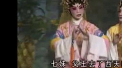 文剑飞、裘倩侬 - 【粤剧】天姬送子 2/3