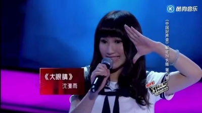 沈漫雨、中国好声音 - 大眼睛 (中国好声音第一季 第4期)