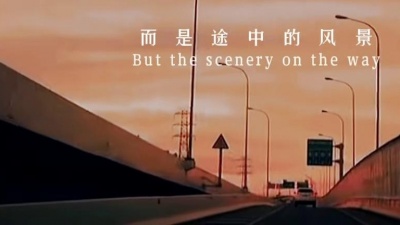 一只小娱儿 - #车窗外 /等疫情过后，我要……#沿途风景随拍