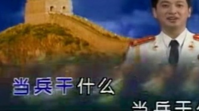 阎维文 - 当兵干什么
