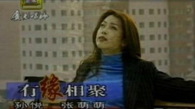 张萌萌、孙悦 - 有缘相聚 (KTV版)