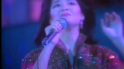 中华李功夫 - 邓丽君十五周年巡回演唱会台北站《我和你》现场版