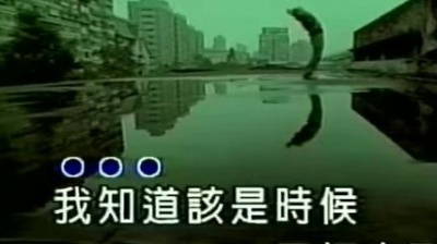 陈浩民 - 默契
