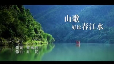 林槐 - 山歌好比春江水