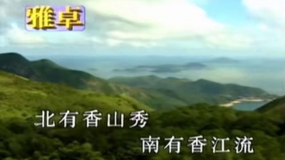 阎维文 - 百年梦圆