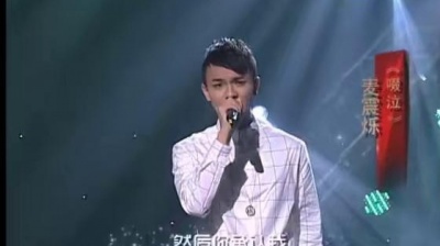 麦震烁、麦王争霸 - 啜泣