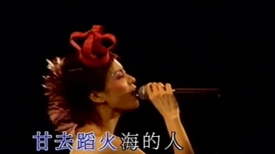 梁咏琪 - 一个为你甘去蹈火海的人