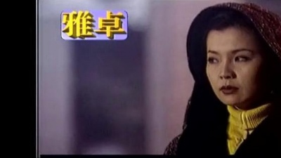 周冰倩 - 最爱