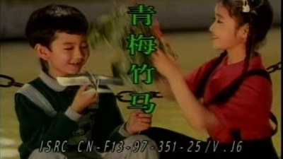 何静 - 青梅竹马