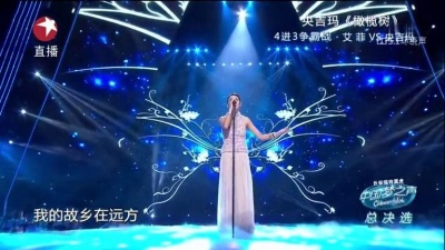 央吉玛、中国梦之声 - 橄榄树