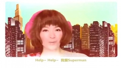 李晟 - 我爱超人