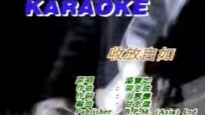 汤宝如 - 收放自如