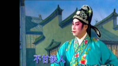 曹秀琴 - 【粤剧】曹秀琴新世纪粤剧艺术巨献（五）3/4：玉河浸女之定鸳盟