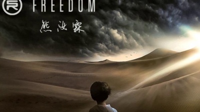 熊汝霖 - Freedom