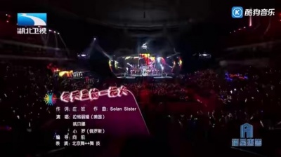 姚贝娜、LaGaylia - 冬天里的一把火 （2013湖北卫视新年环球狂欢夜）现场版