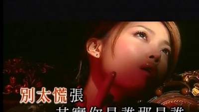 容祖儿 - 歌姬