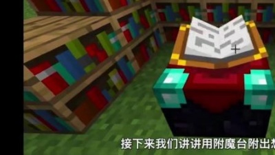 司徒宝儿 - 附魔全教程【新手向】第三节:附魔属性搭配+附魔小技巧 我的世界 MC