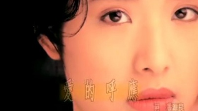 苏慧伦 - 爱的呼应