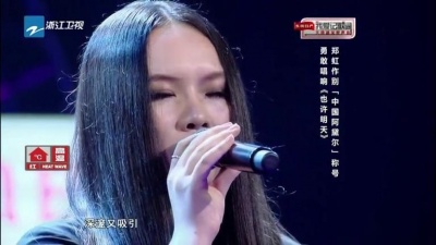郑虹、大牌遇见好声音 - 也许明天