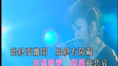 谢安琪 - 请将手放开