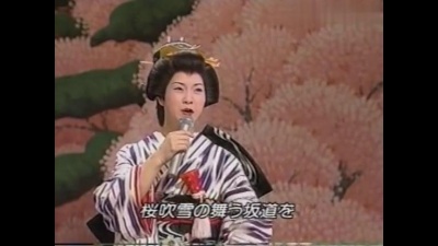 风雨忧舞 - 坂本冬美 《大志》（和服版）