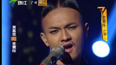 麦震烁、麦王争霸 - 天籁.星河传说