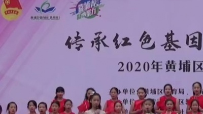 嘉乐 - 广州黄埔区  下沙小学
合唱团合唱《我的祖国》