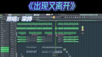 DJ阿智 - 出现又离开