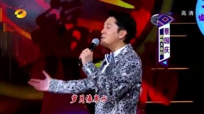 蔡国庆 - 三百六十五个祝福
