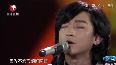 侯磊、中国梦之声 - 山丘
