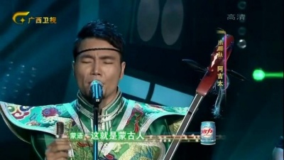 阿吉太组合、一声所爱·大地飞歌 - 蒙古人