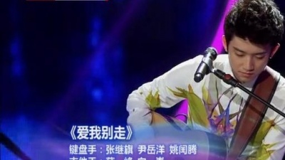范玮琪、王矜霖、最美和声 - 爱我别走
