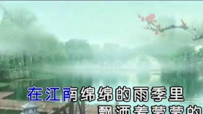 杨蔓 - 江南雨