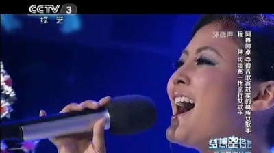 阿鲁阿卓、程琳、梦想星搭档 - 人间